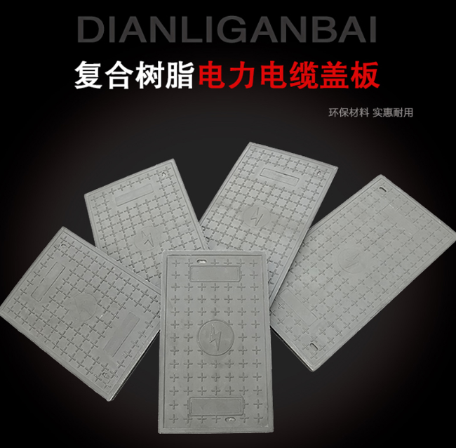 会宁树脂复合电力盖板展示